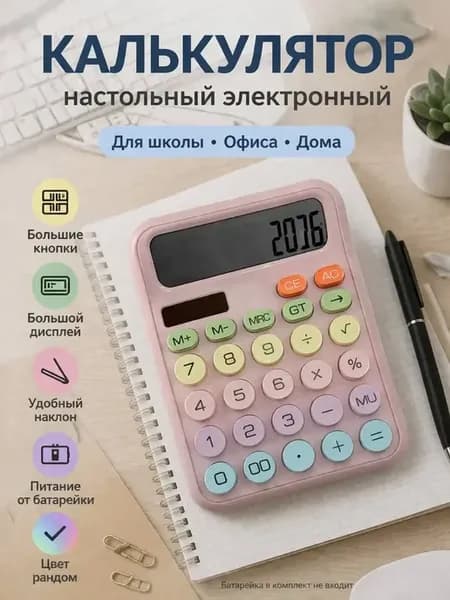 Калькулятор настольный электронный розовый эстетичный