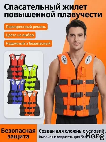 Спасательный жилет, размер: 8 (M)