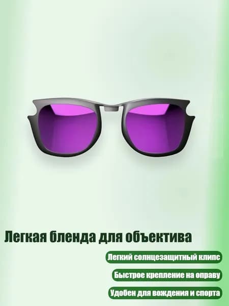 Легкая бленда для объектива, Фиолетовый