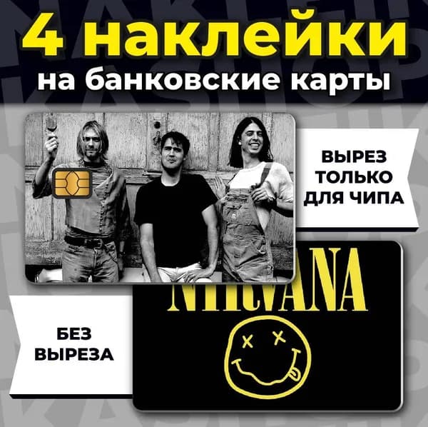 Наклейка на банковскую карту Nirvana Нирвана