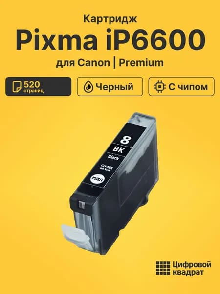 Картридж для Canon Pixma iP6600