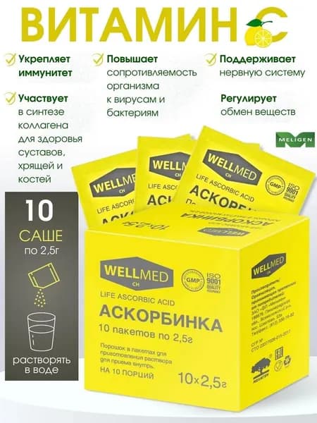 Аскорбинка Life Аsсorbiс acid порошок 2,5г 10 шт.
