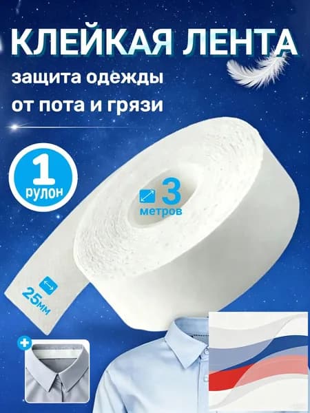 Вкладыши от пота, 1 шт.