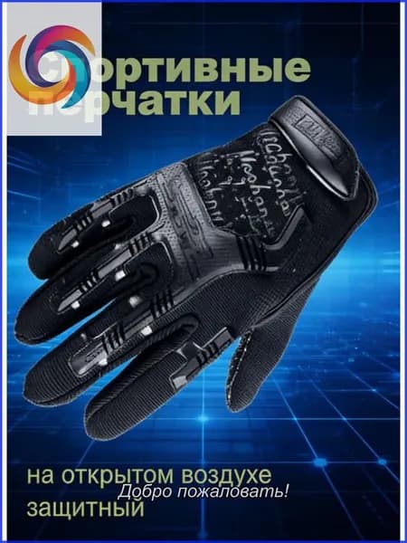 Велоперчатки, размер: 10 (XL)