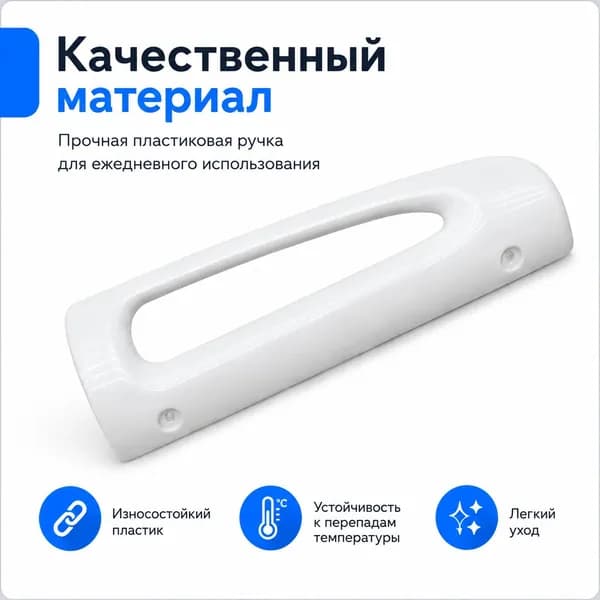 Ручка нижней дверцы холодильника Indesit SD 125
