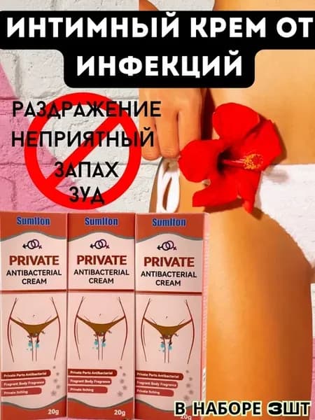 * Эффективный крем от запаха в области бикини
