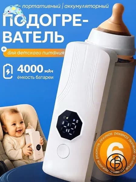 Подогреватель для бутылочки портативный