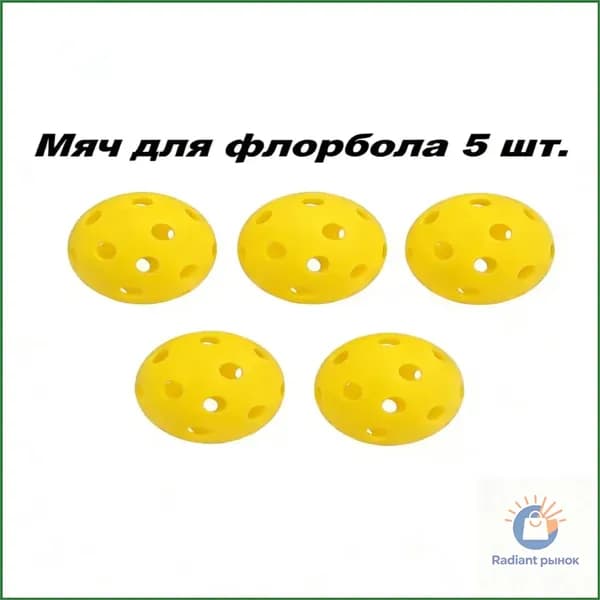 Мяч для флорбола