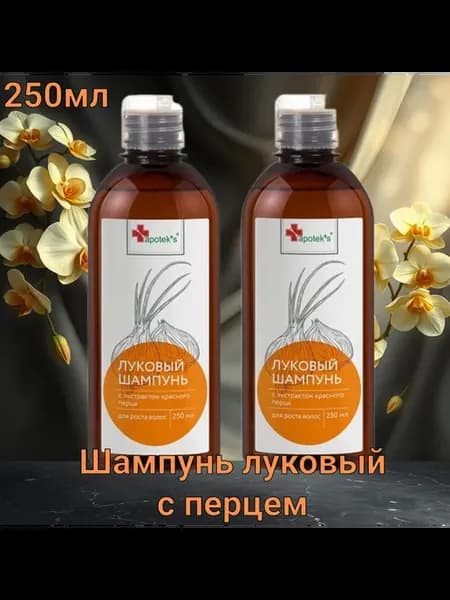 Apotek's Шампунь Луковый с перцем 250мл -2штуки