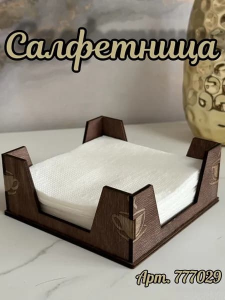 Деревянная салфетница для бумажных салфеток / палисандр, 1 шт.