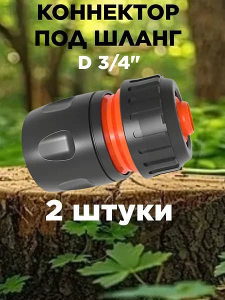 Муфта для шланга , ABS пластик