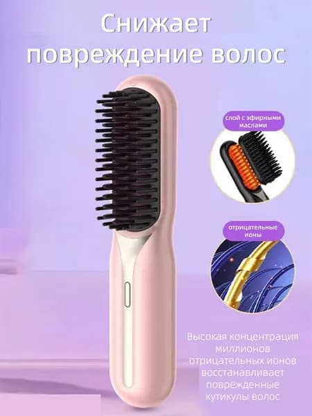 Беспроводная ионная выпрямляющая расческа 2 в 1, можно завивать и выпрямлять, с ионизацией