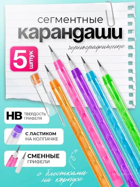 Карандаш, твердость: HB (Твердо-мягкий), толщина: 1 мм, 5 шт.