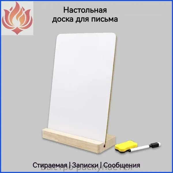 Подставка для магнитной доски