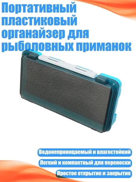 Портативный пластиковый органайзер для рыболовных приманок, Синий