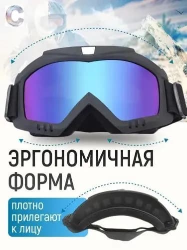 Маска горнолыжная