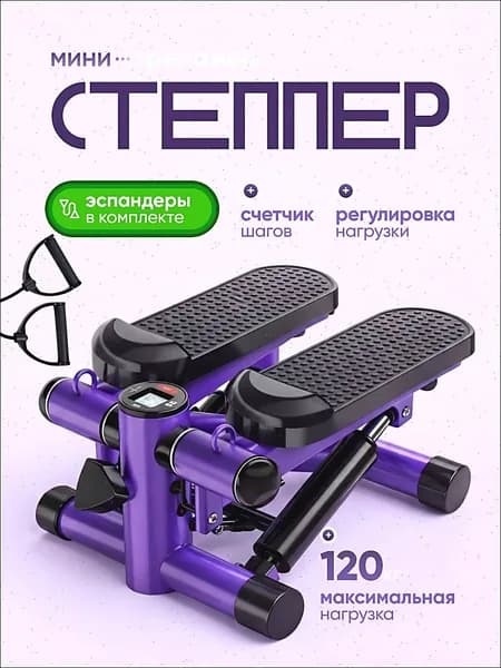 Степпер ходить