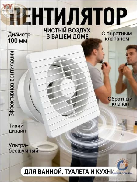 Тихий вытяжной вентилятор 100 мм для спальни