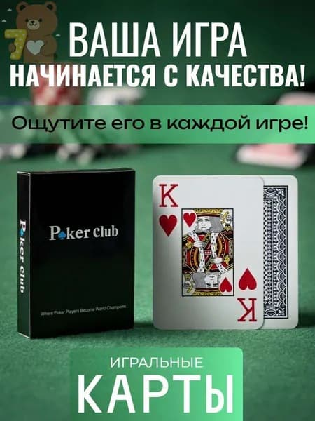 Покерные карты 54 шт.