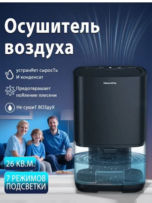 Осушитель воздуха для дома бытовой, белый квадратный