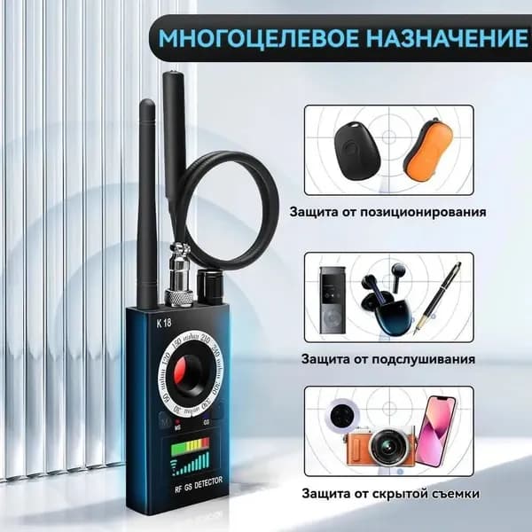 Детектор скрытых камер, жучков, GPS-трекеров K19