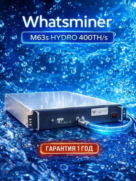 асик майнер Whatsminer M63s hydro 400T TH/s HYDRO 380v для майнинга биткоина (SHA-256) высокая прибыльность и быстрая окупаемость