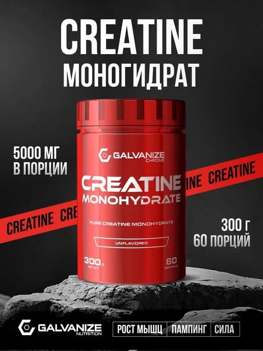 Креатин моногидрат порошок Creatine Monohydrate, 300 г