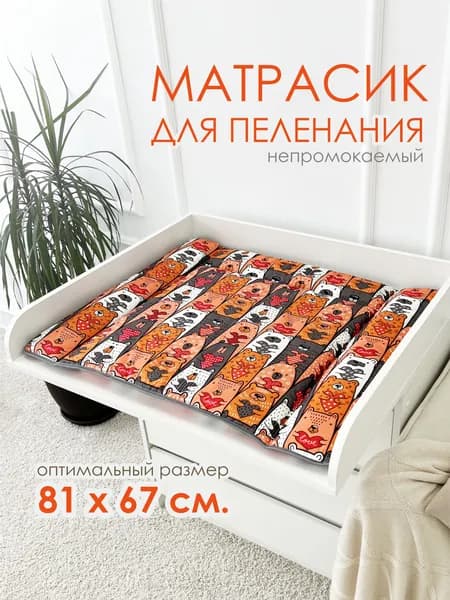 Матрасик на пеленальный столик