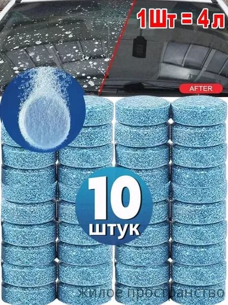 Шипучие таблетки для очистки лобового стекла автомобиля, Зеленый, 4000 мл, Средство для удаления пыли со стекол, Очистка