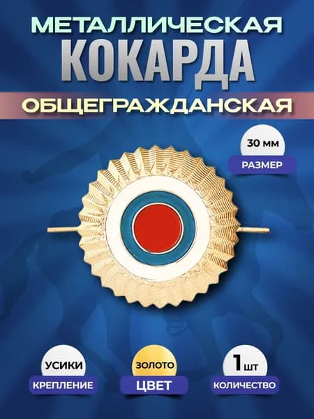 Svoe Rodnoe Аксессуар для военной формы