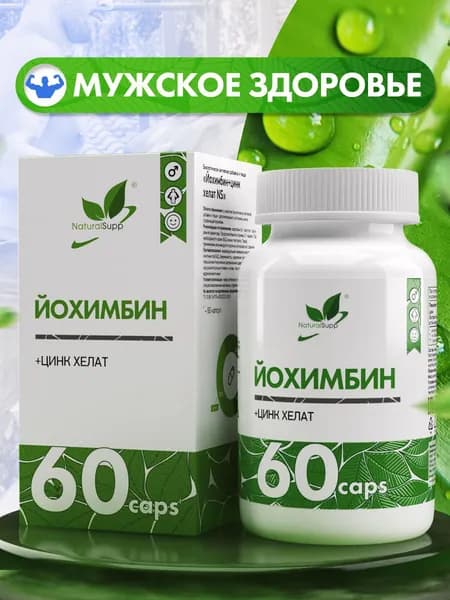 Йохимбин Экстракт йохимбе 31 мг + Цинк 25 мг, для мужского здоровья и энергии, 60 капсул