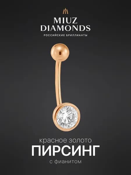 Пирсинг банан в пупок из красного золота 585 пробы с фианитом MIUZ Diamonds