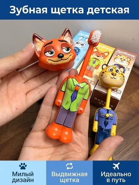 Zootopia Детская зубная щетка 1 шт