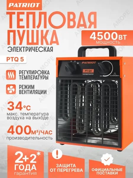 Тепловая пушка электрическая PTQ 5 тепловентилятор