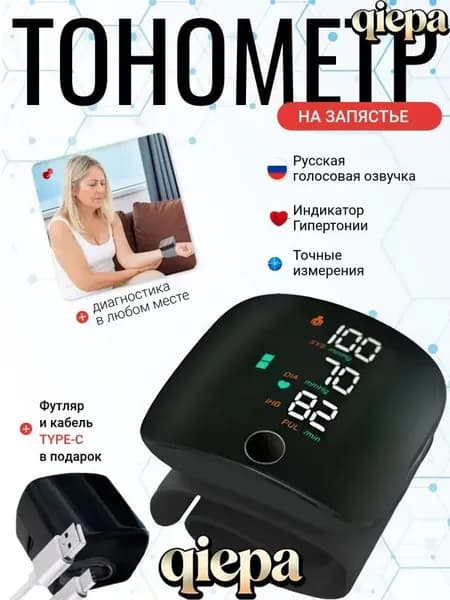 Тонометр автоматический; Тонометр на запястье