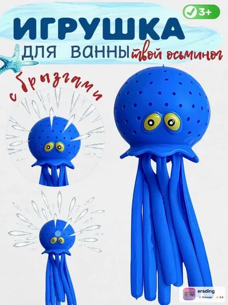 Игрушка для ванной Синий "Твой Осьминог"