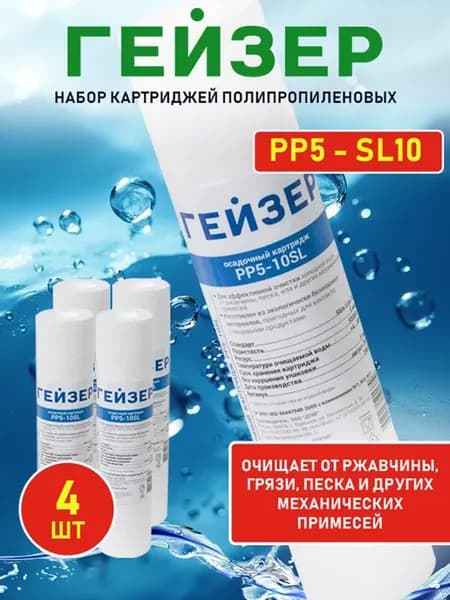 Комплект картриджей для фильтра воды