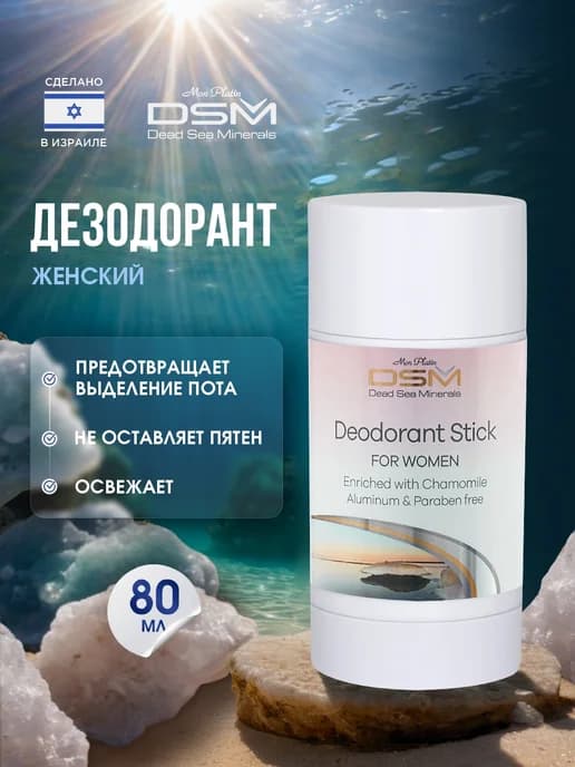 Дезодорант женский стик твердый гелевый 80 мл
