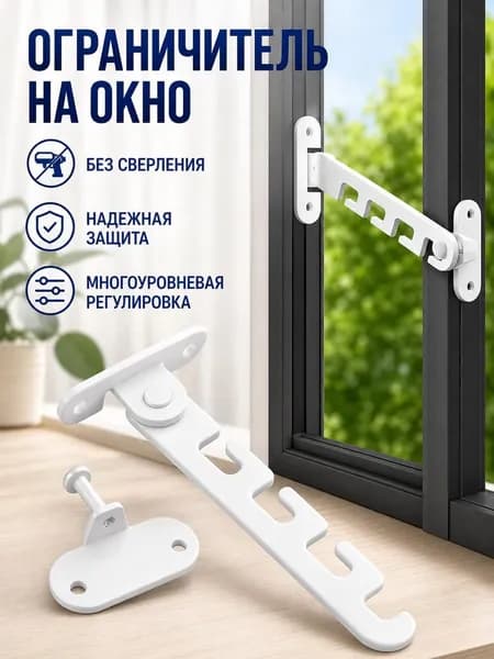 Ограничитель открывания окна гребенка металлический, стопор-фиксатор для пластиковых окон для безопасности детей