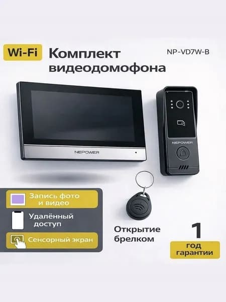 Комплект 7" Wi-Fi видеодомофона NeoPower NP-VD7W-B, монитор 1024x600 IPS, панель Full HD