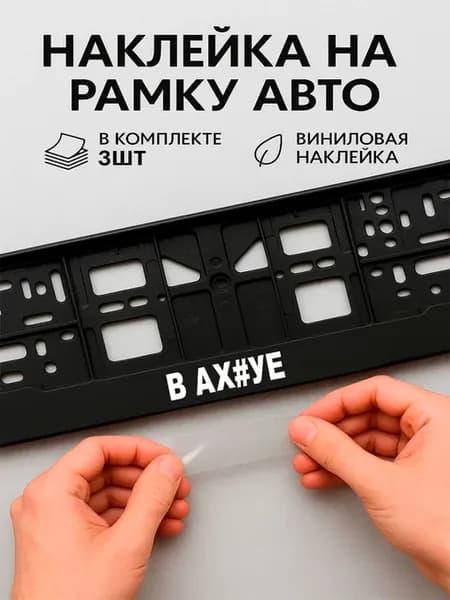 Наклейки на авто надписи я в ху