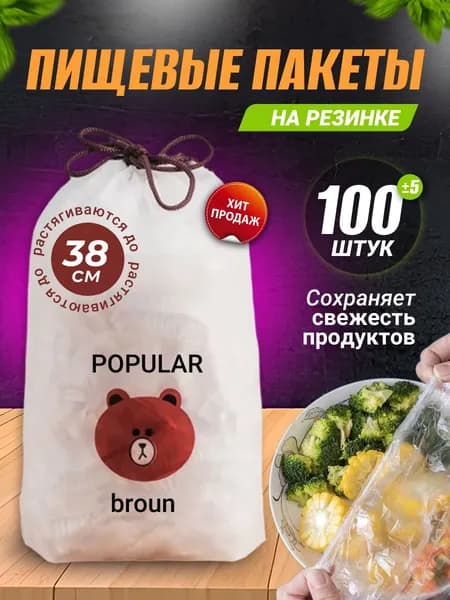 Пакет для продуктов