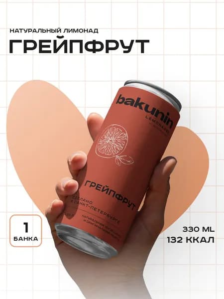 Натуральный лимонад Грейпфрут 330 мл 1 шт Бакунин/Bakunin Drinks