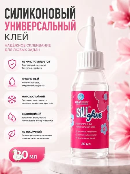 Клей канцелярскийдля ткани, для страз 1 шт., 30 мл./ 30 г.