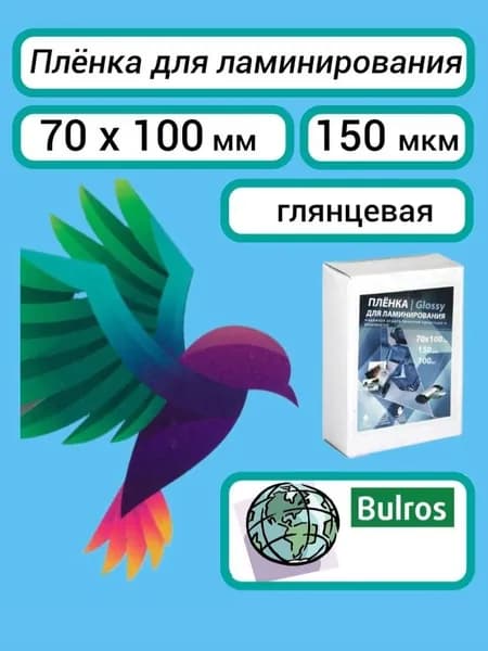 Плёнка Bulros 70х100 мм, 150 мкм, для ламинирования глянцевая, 100 шт.