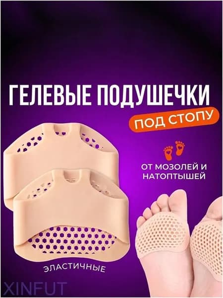 Вкладыш для обуви 2 шт