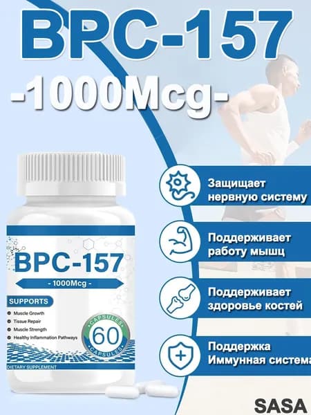 Пептид для заживления ран,желудка,суставов и связок BPC-157Apex Bio 60 caps/ БПС-157 Апекс Био 60 капс