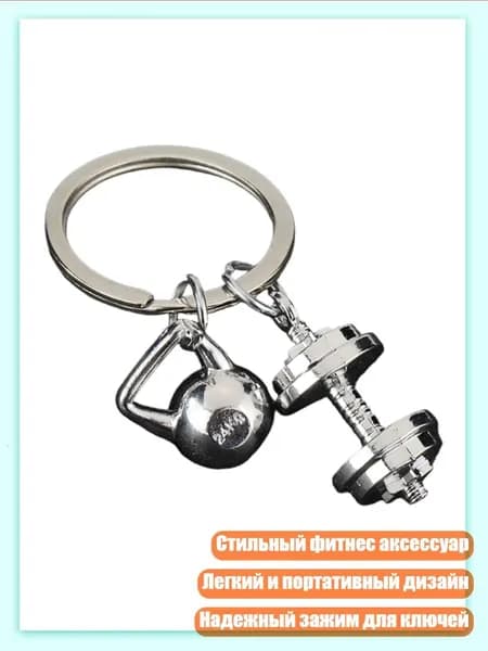Компактная подвеска в стиле тренажерного зала, подарок для любителей фитнеса из цинкового сплава, Белый К