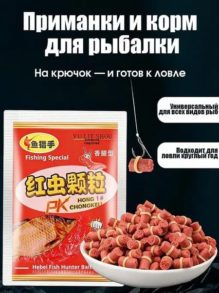 Наживка для рыбалки гранулы мотыля, прикормка для карася и карпа, фидерная снасть, опарыш для ловли на природе