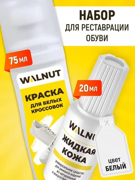 Набор для реставрации обуви